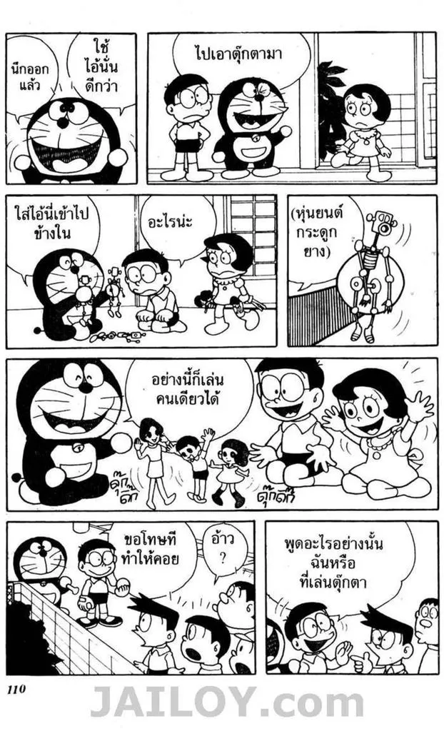 Doraemon - หน้า 106