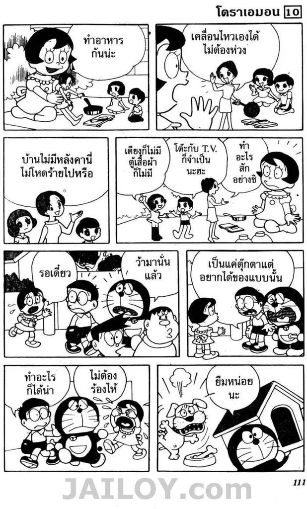 Doraemon - หน้า 107