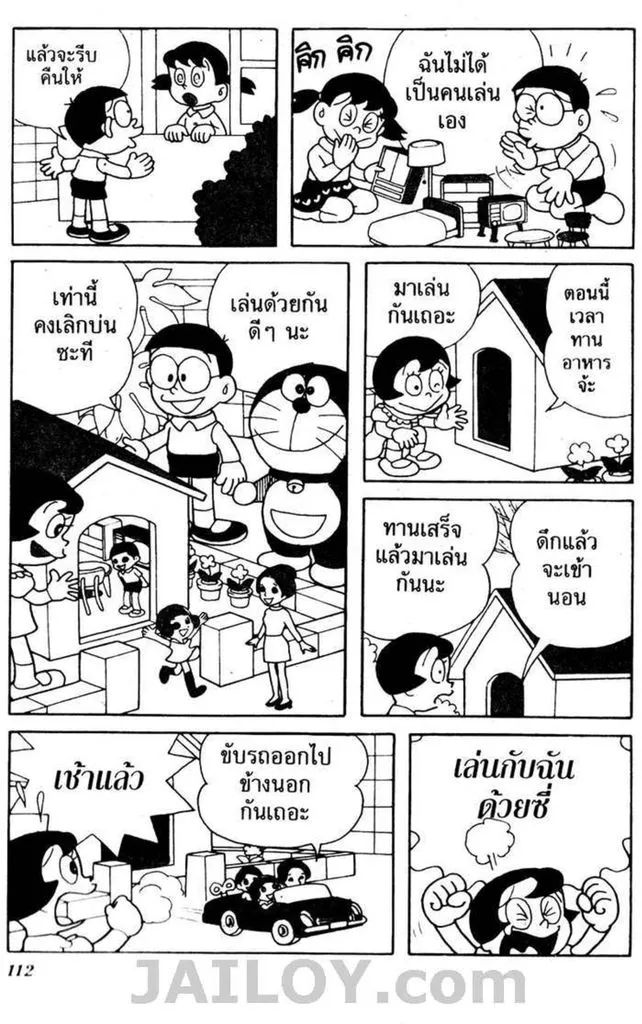 Doraemon - หน้า 108