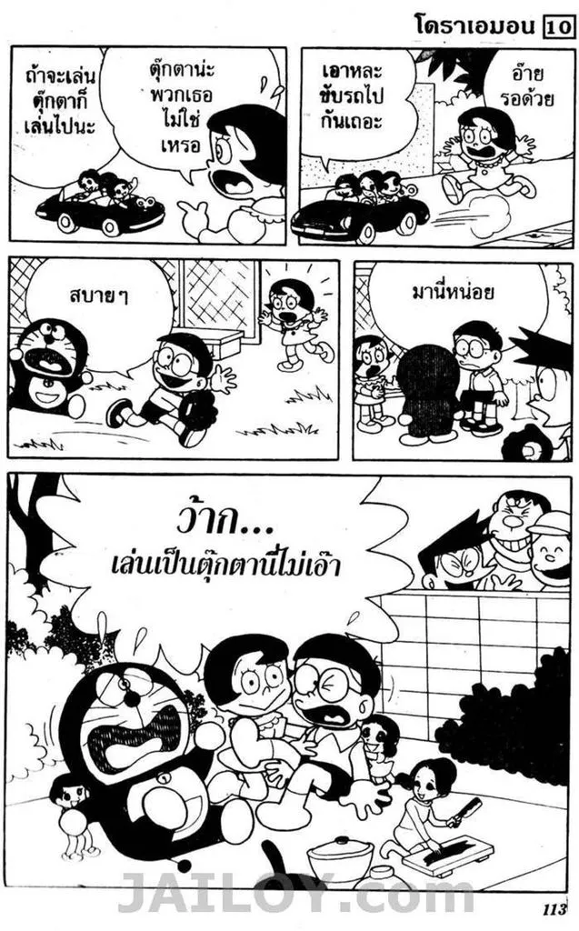 Doraemon - หน้า 109