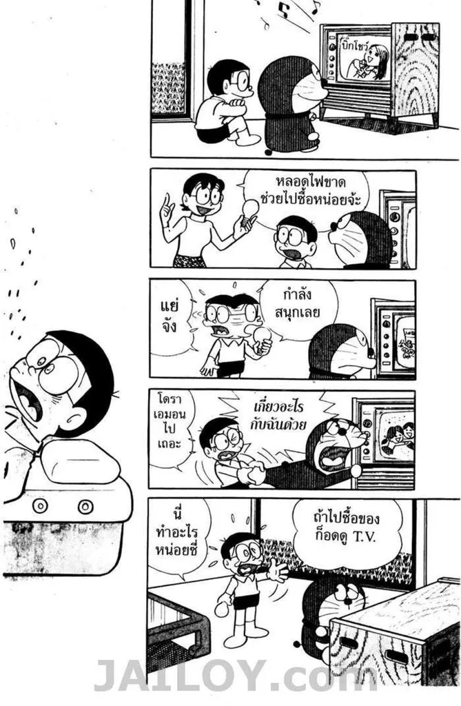 Doraemon - หน้า 11