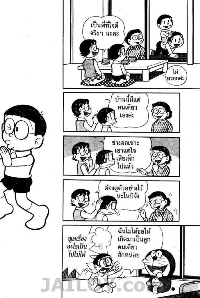 Doraemon - หน้า 111