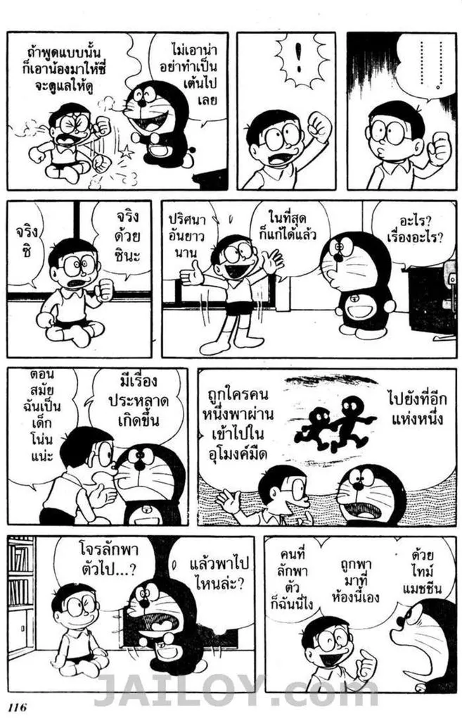 Doraemon - หน้า 112