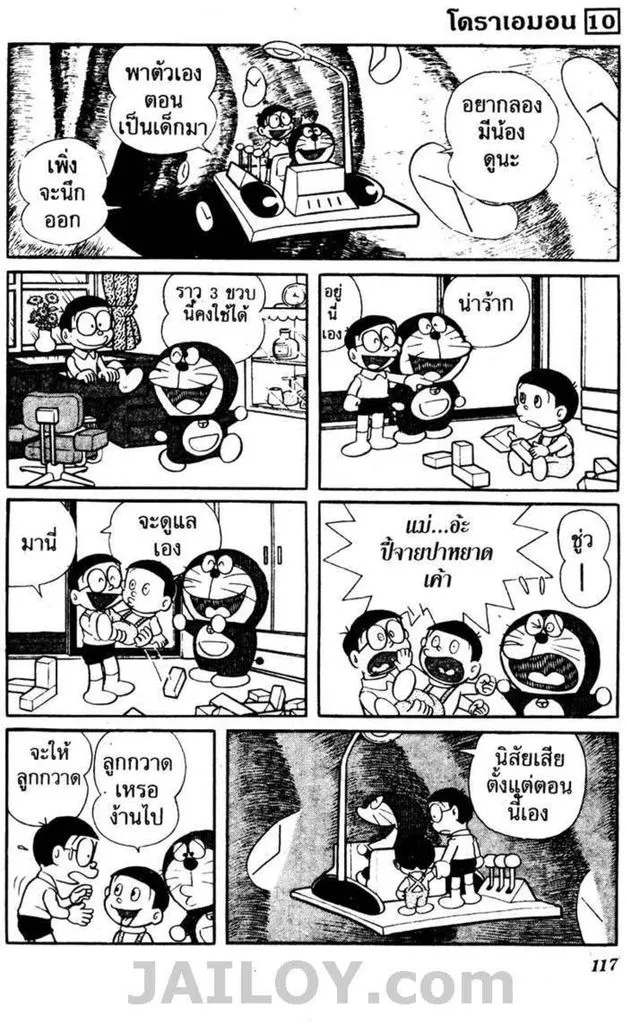 Doraemon - หน้า 113