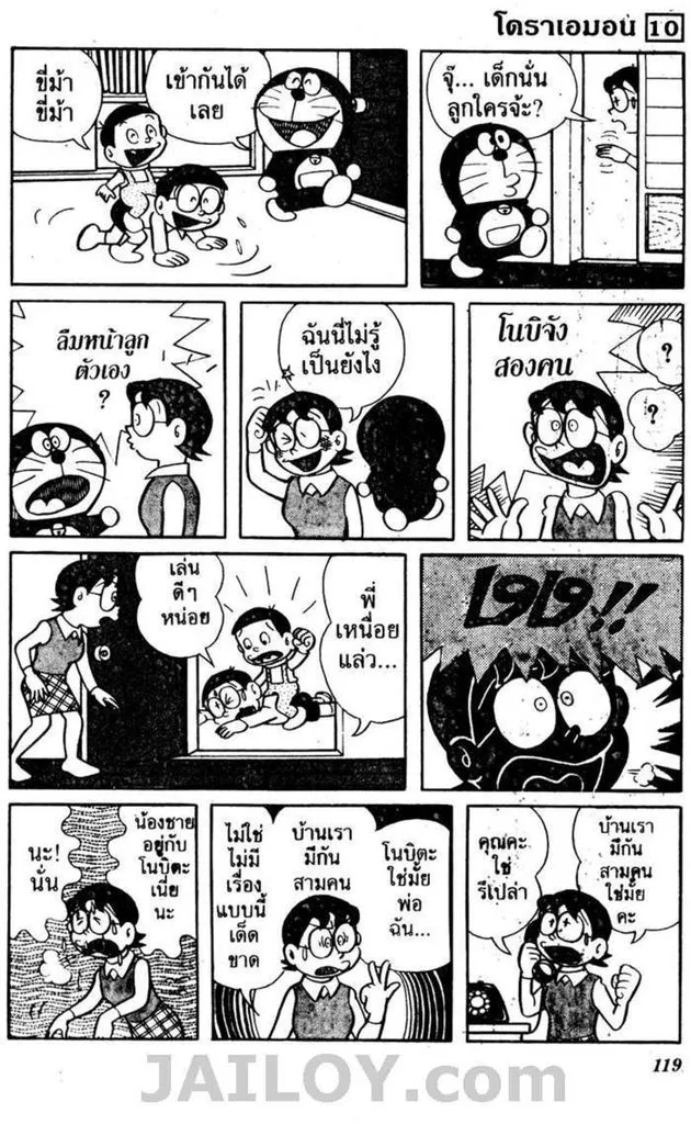 Doraemon - หน้า 115