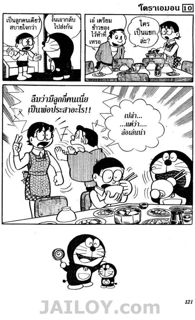 Doraemon - หน้า 117