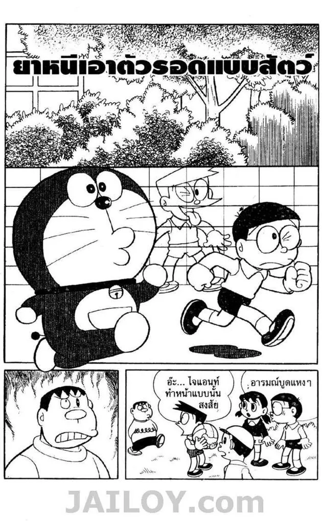 Doraemon - หน้า 118