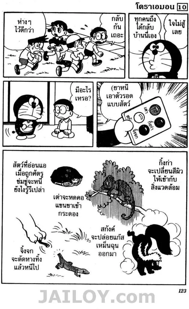 Doraemon - หน้า 119