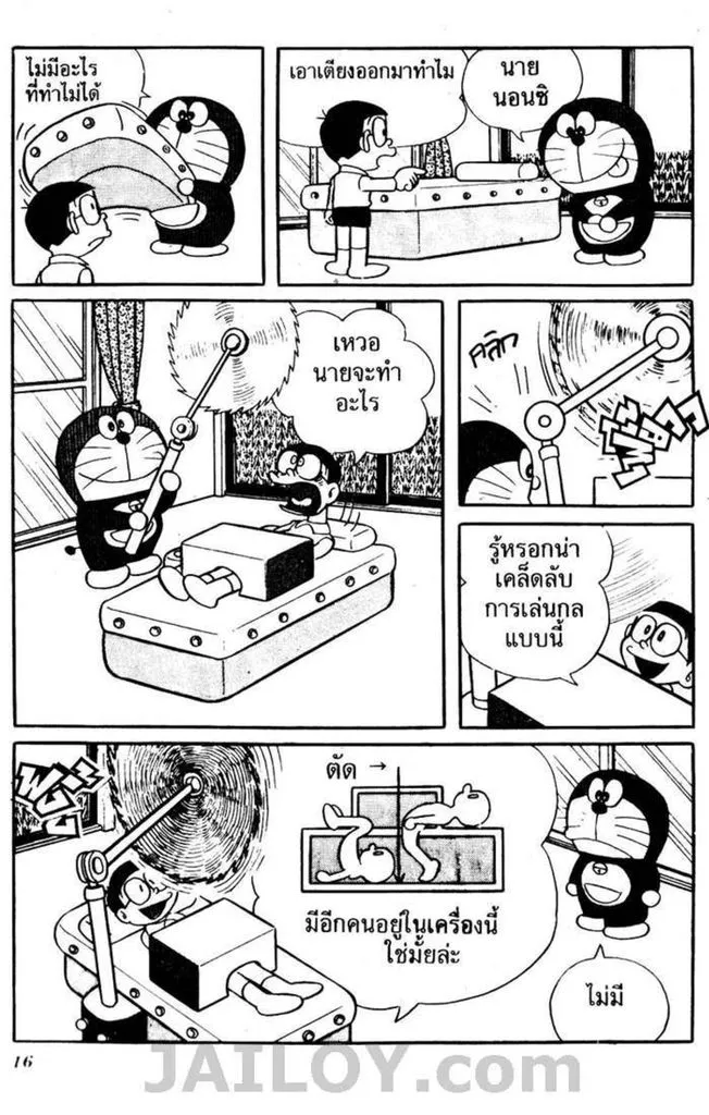 Doraemon - หน้า 12