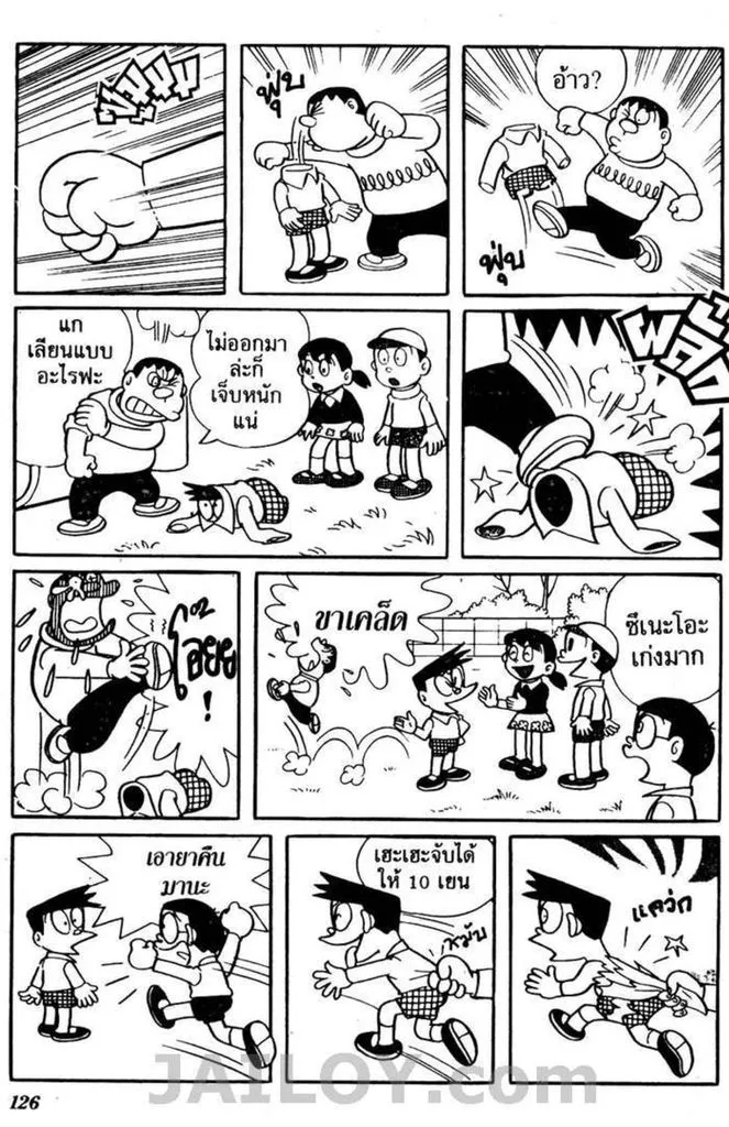 Doraemon - หน้า 122