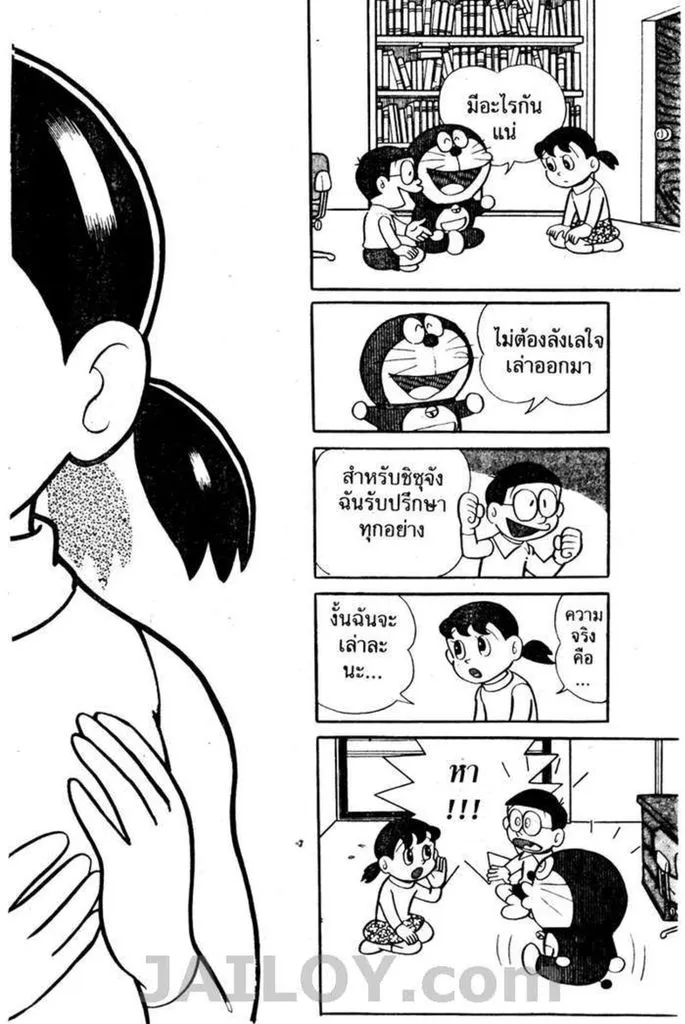 Doraemon - หน้า 125