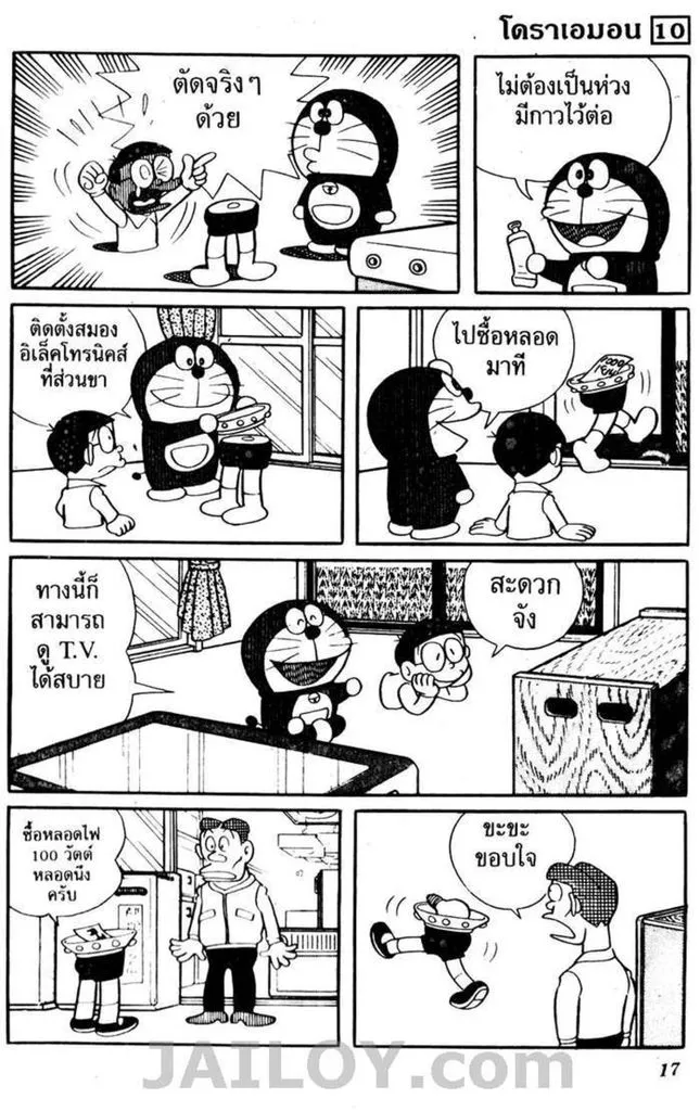 Doraemon - หน้า 13