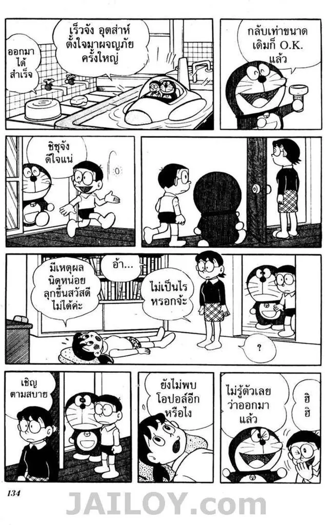 Doraemon - หน้า 130