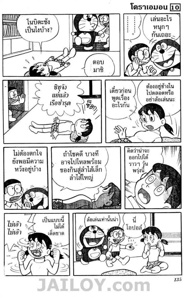 Doraemon - หน้า 131