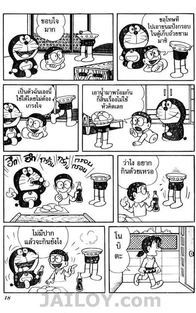 Doraemon - หน้า 14