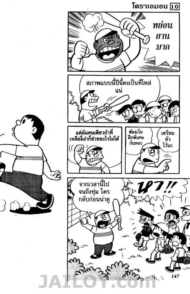 Doraemon - หน้า 143