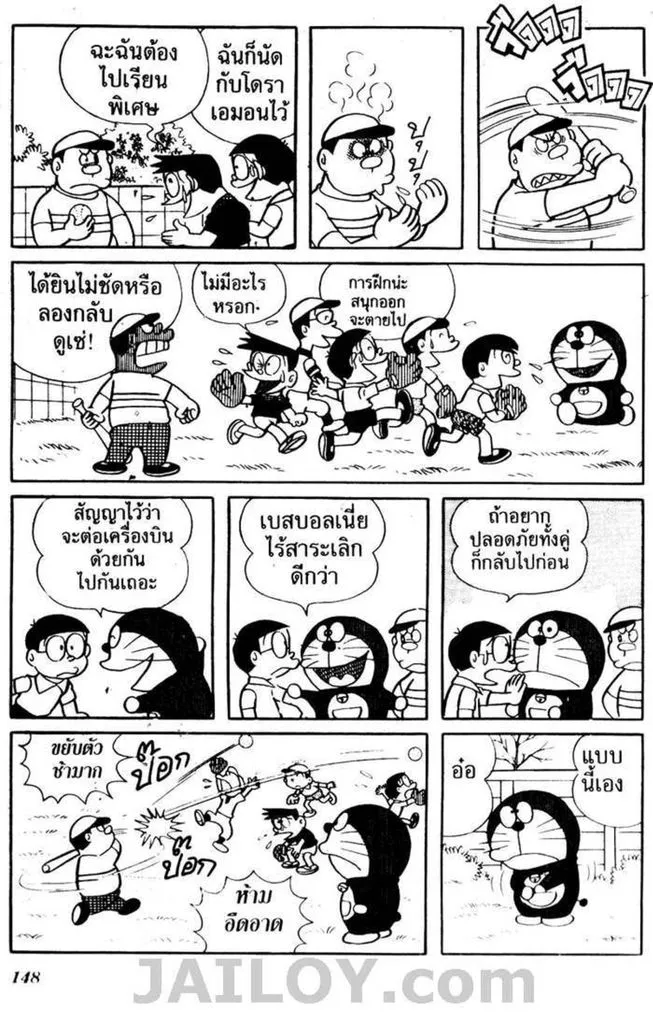 Doraemon - หน้า 144