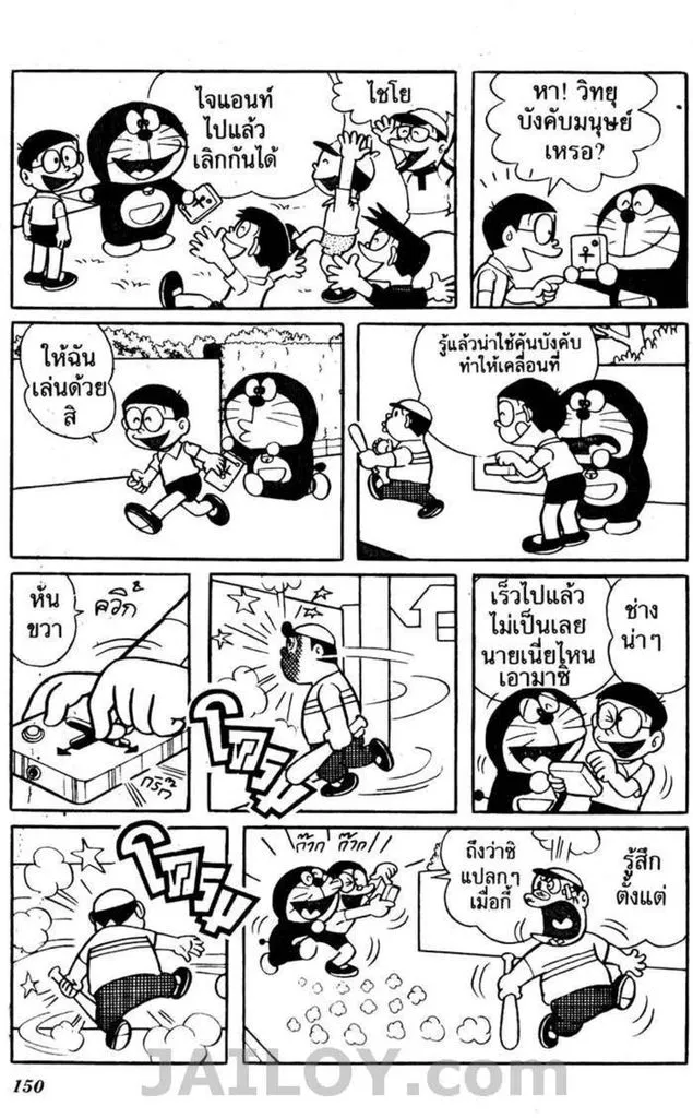 Doraemon - หน้า 146