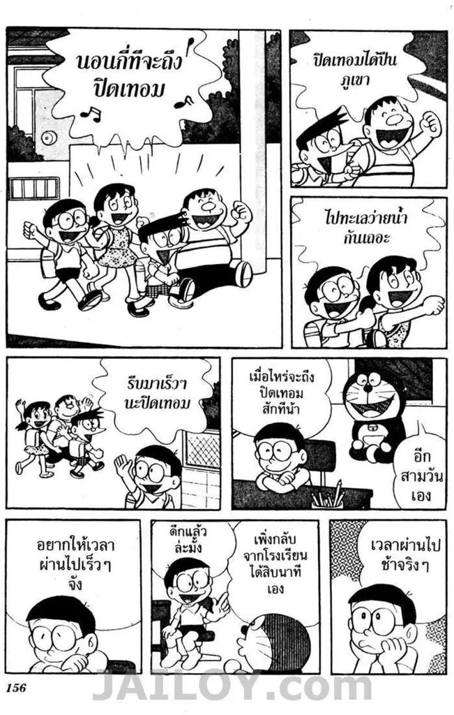 Doraemon - หน้า 152