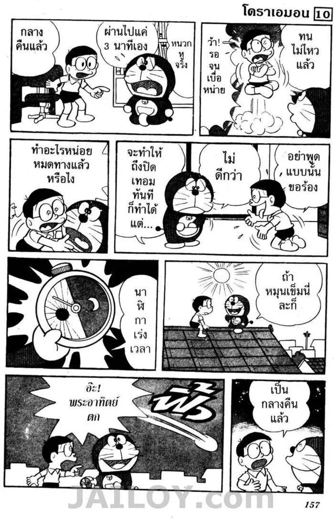 Doraemon - หน้า 153