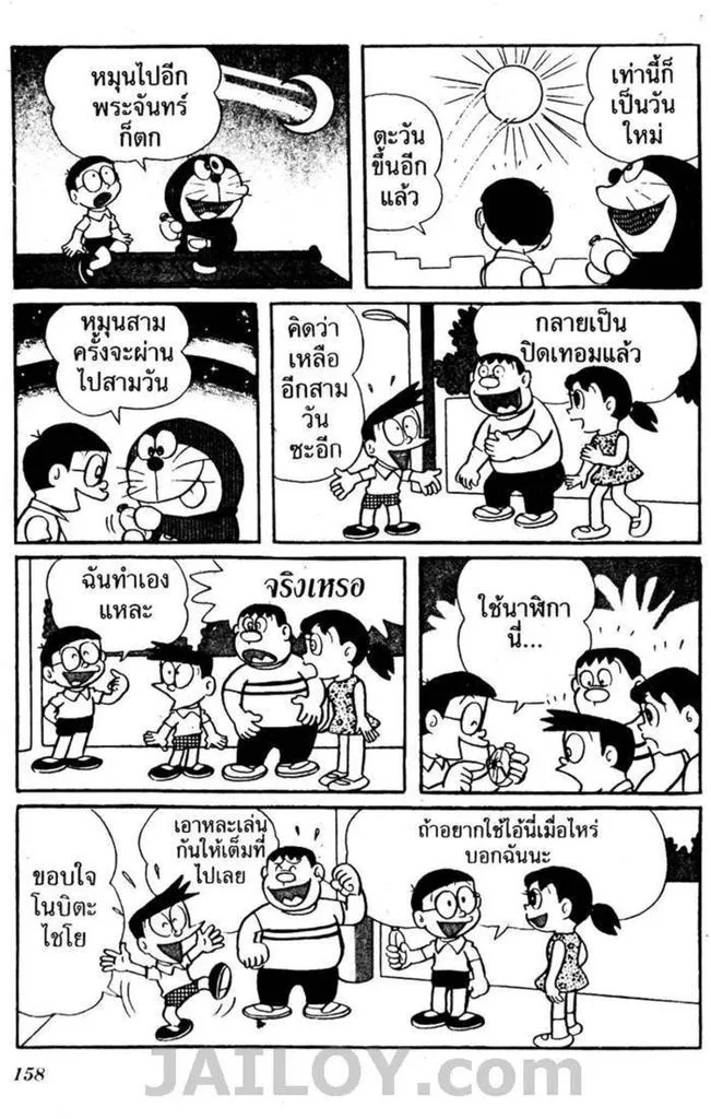 Doraemon - หน้า 154