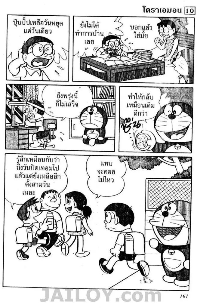 Doraemon - หน้า 157