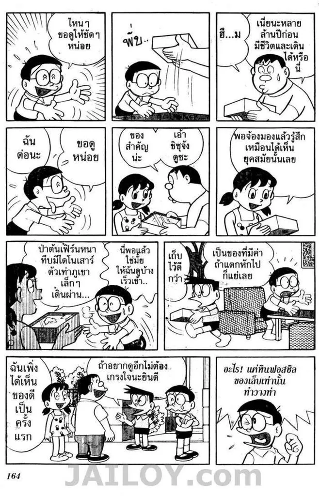 Doraemon - หน้า 160