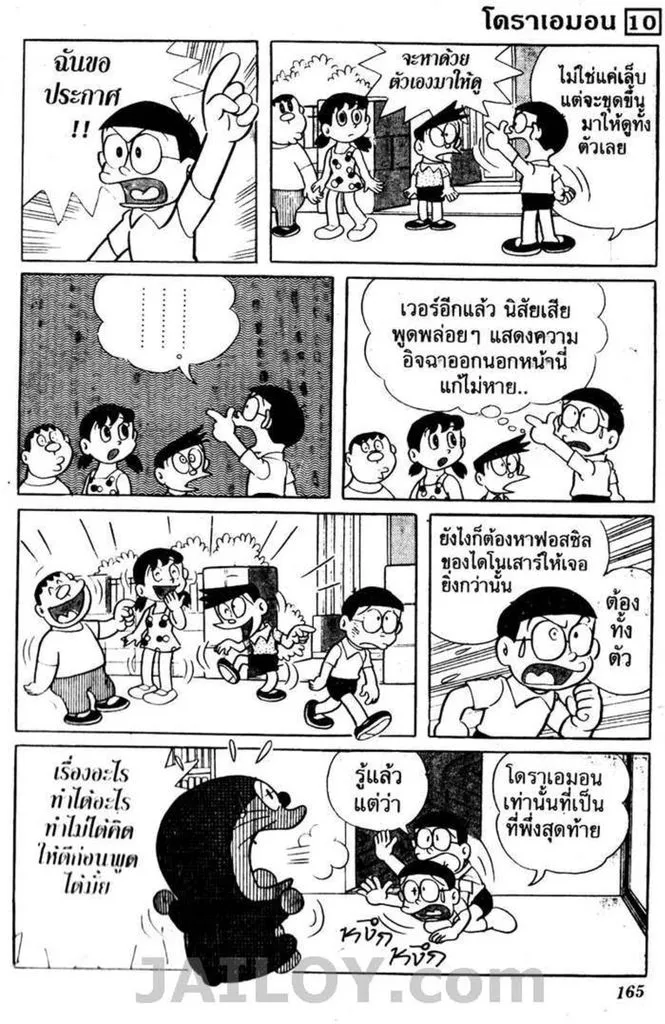 Doraemon - หน้า 161