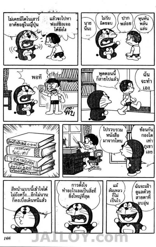 Doraemon - หน้า 162