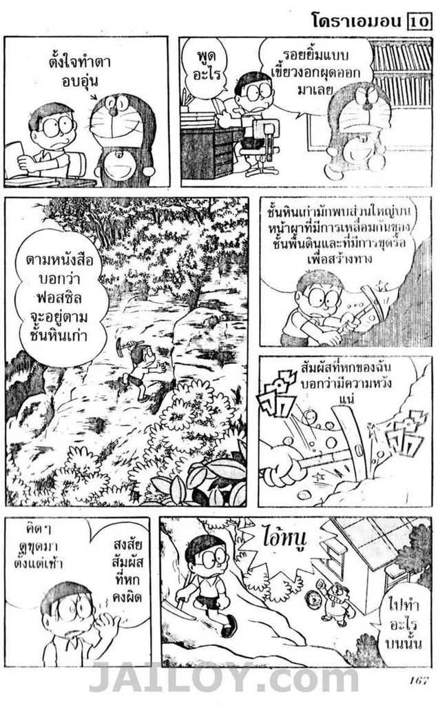 Doraemon - หน้า 163