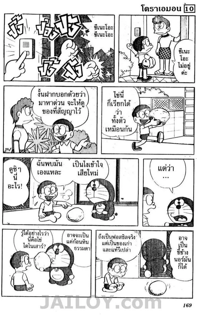 Doraemon - หน้า 165