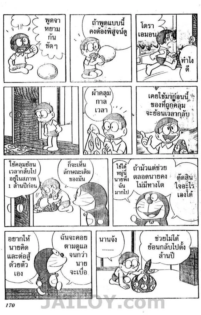 Doraemon - หน้า 166