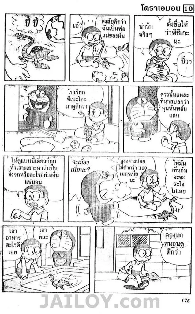 Doraemon - หน้า 171