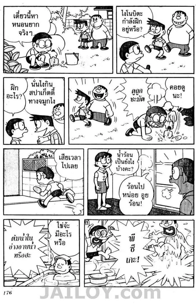 Doraemon - หน้า 172