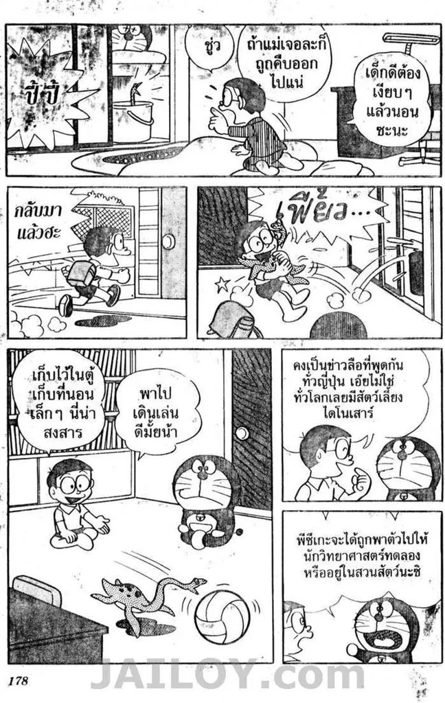 Doraemon - หน้า 174