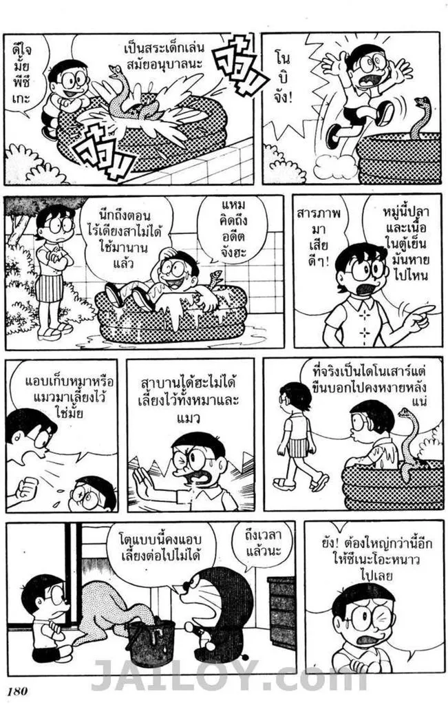 Doraemon - หน้า 176