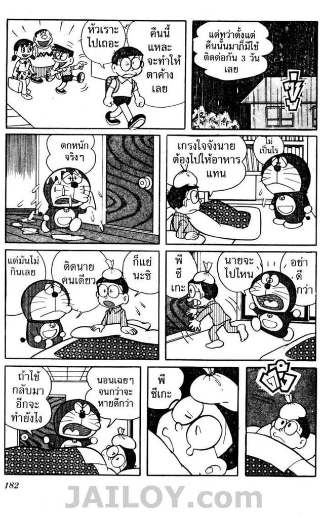 Doraemon - หน้า 178