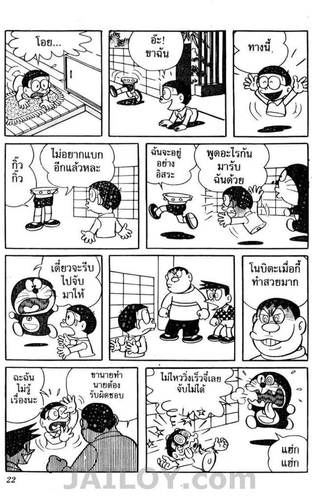 Doraemon - หน้า 18