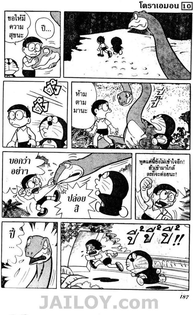 Doraemon - หน้า 183