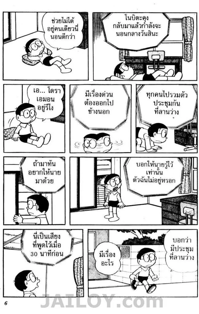 Doraemon - หน้า 2