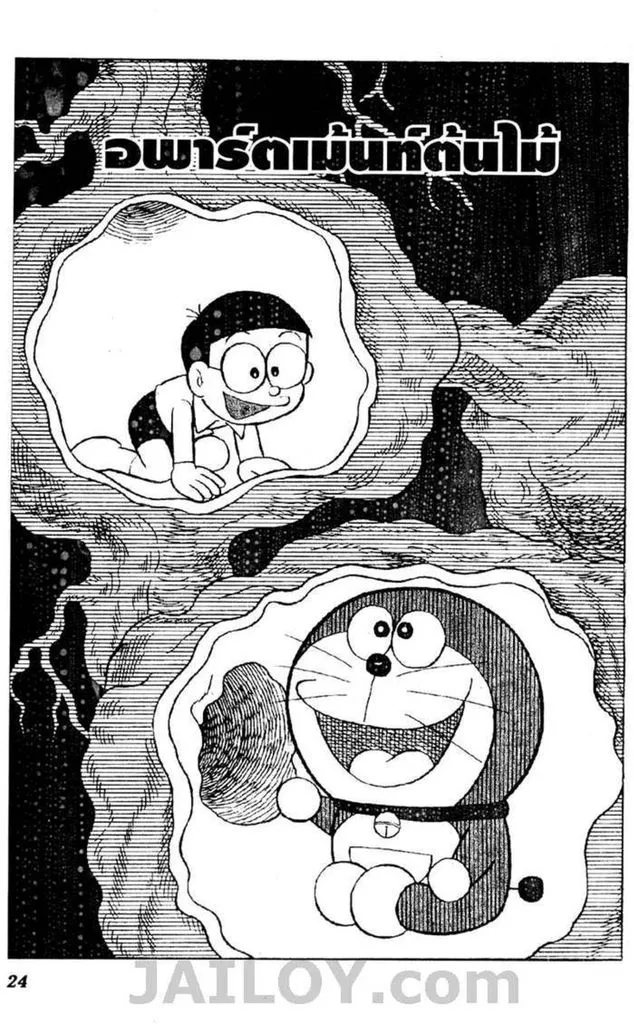 Doraemon - หน้า 20