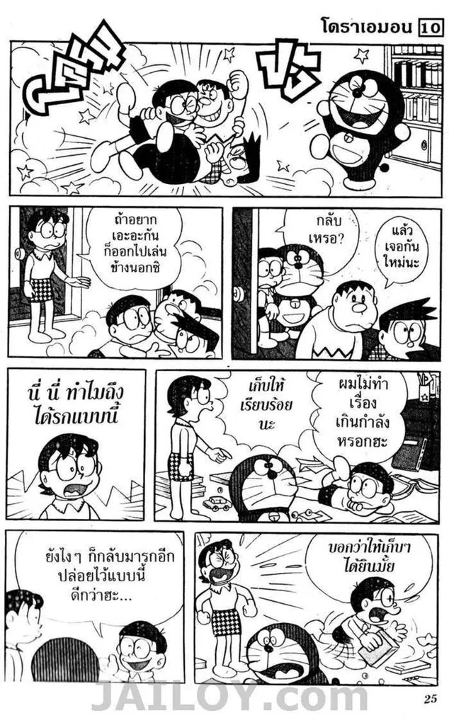 Doraemon - หน้า 21