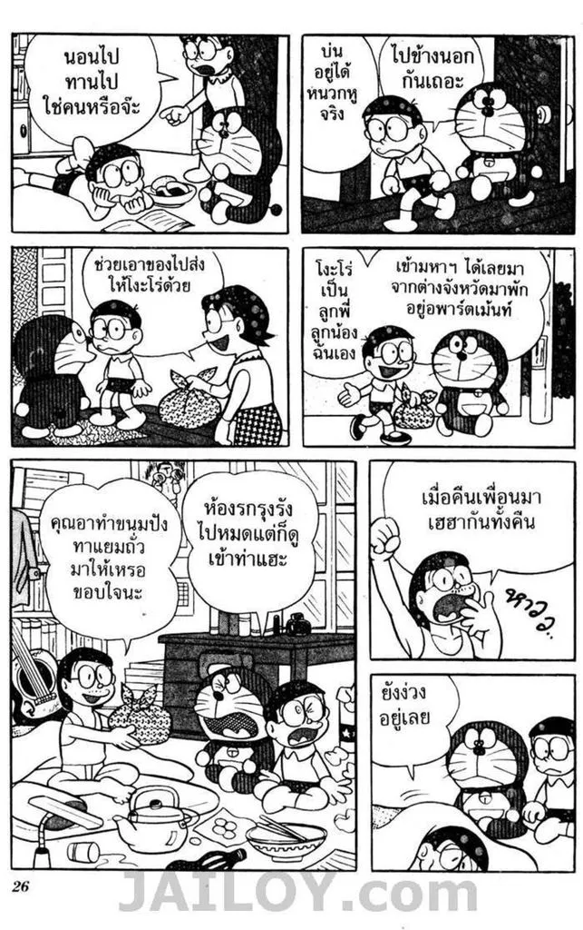 Doraemon - หน้า 22