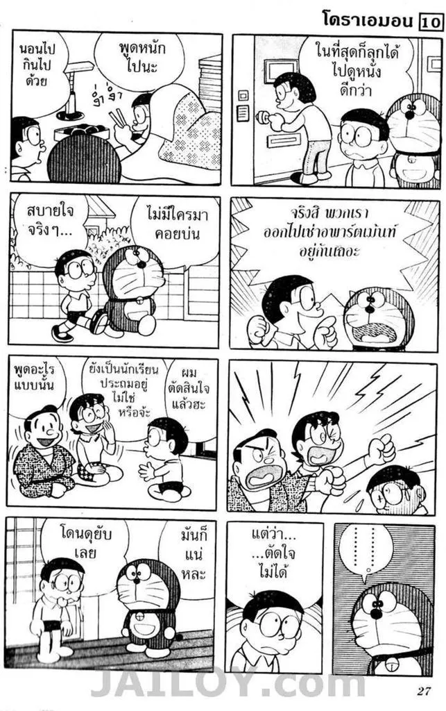 Doraemon - หน้า 23