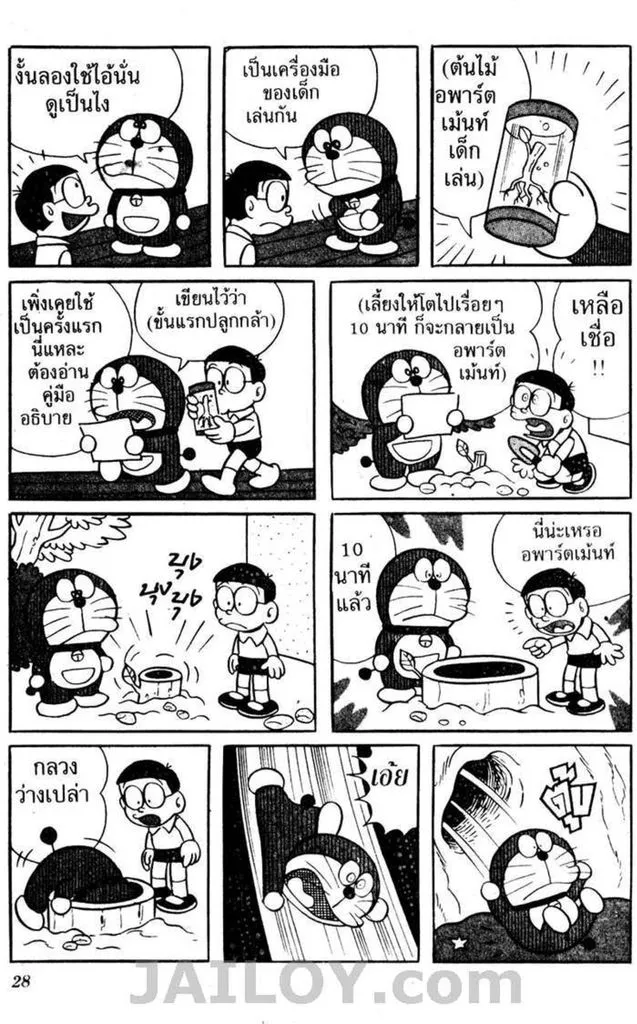 Doraemon - หน้า 24