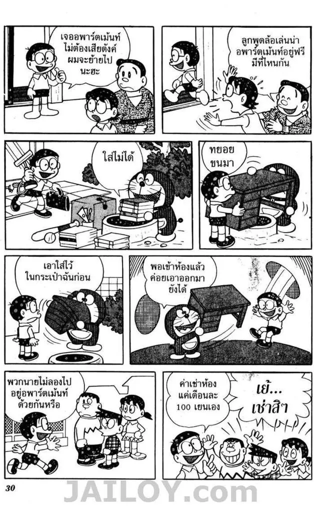 Doraemon - หน้า 26