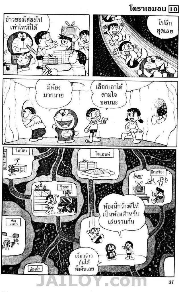 Doraemon - หน้า 27