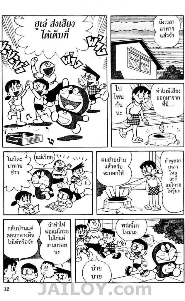 Doraemon - หน้า 28