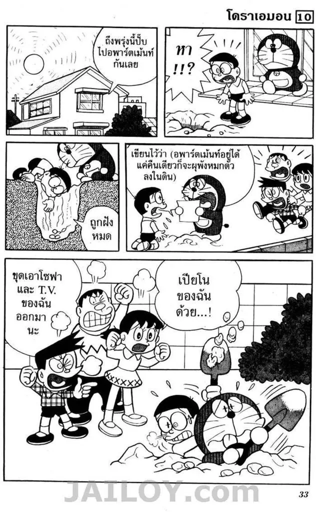 Doraemon - หน้า 29