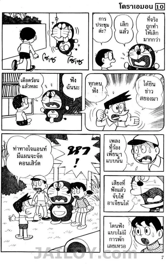 Doraemon - หน้า 3